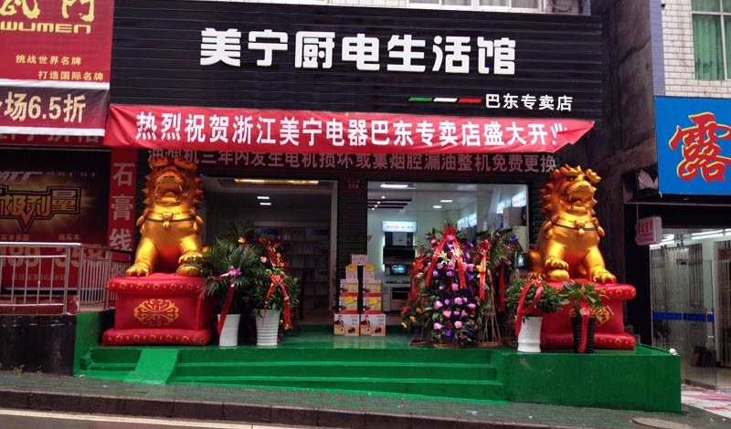 美寧廚房電器 - 強(qiáng)勁殺入湖北巴東，盛況空前