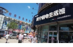 時(shí)不我待，乘風(fēng)破浪待何時(shí)？祝賀松原二店—