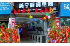 熱烈祝賀美寧廚房電器畢節(jié)專(zhuān)賣(mài)店隆重開(kāi)業(yè)，